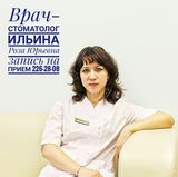 Ильина Роза Юрьевна