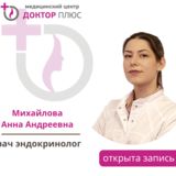 Михайлова Анна Андреевна
